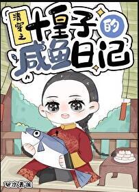 清穿之皇子的生活日常
