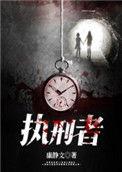 执刑者字母圈里的缩写