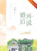 婚后再爱你