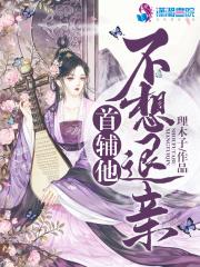 穿成被首辅休弃的原配妻子