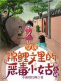 穿成锦鲤文中的炮灰