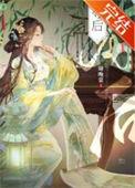 美人被强取豪夺后