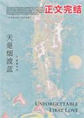 天是烟波蓝春日丛林