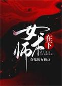 在下女术师闻君止结局