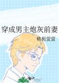 穿成男主炮灰前夫