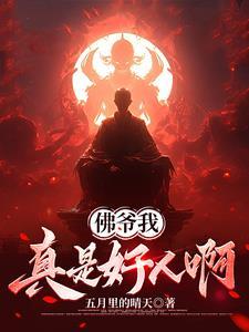 佛爷身份