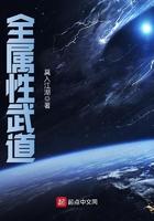全属性武道女主有几个
