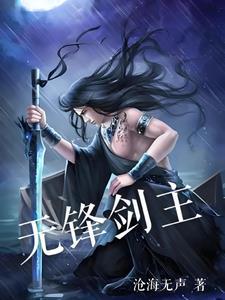 剑锋无情是不是坑钱游戏