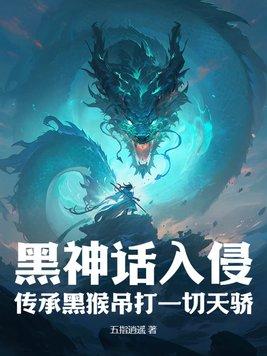 黑神话悟空最新爆料