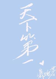 综武侠天下第一神捕