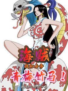 海贼王九蛇岛是第几集