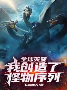 我创造了末日水木水木飞卢