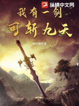 我有一剑破青天