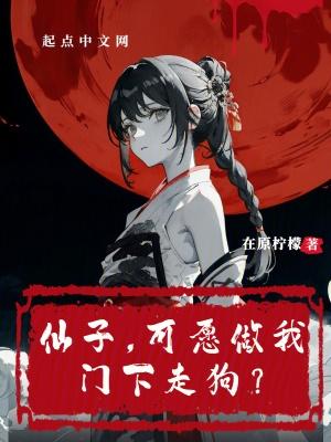 仙子下地狱知乎