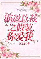 和霸道总裁假装结婚的电视剧