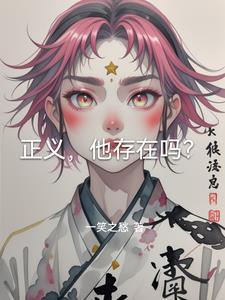 正义到底存在不存在
