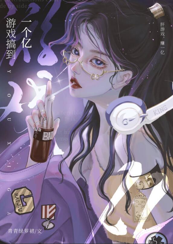 游戏搞到一个亿465