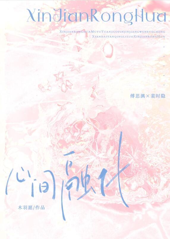 心间融化番外百度