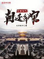 朝廷宦官是什么意思