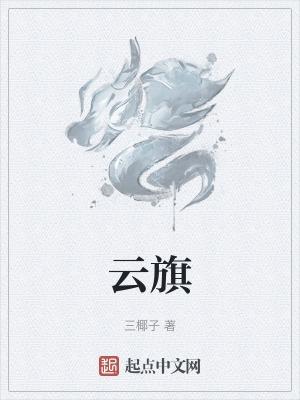 云旗锂能有限公司