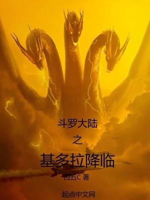 穿越斗罗大陆武魂基多拉