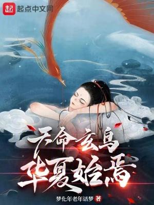 天命玄鸟是什么意思