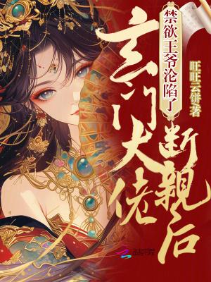 玄门大佬退休后