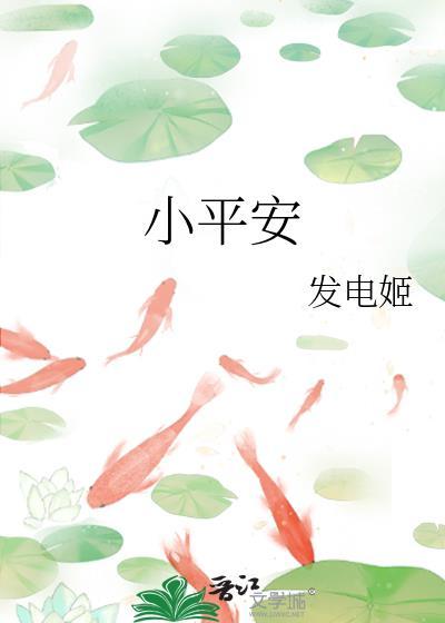 小平安施展积矩九剑