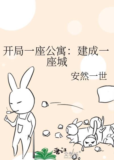开局一座城镇中心笔趣阁