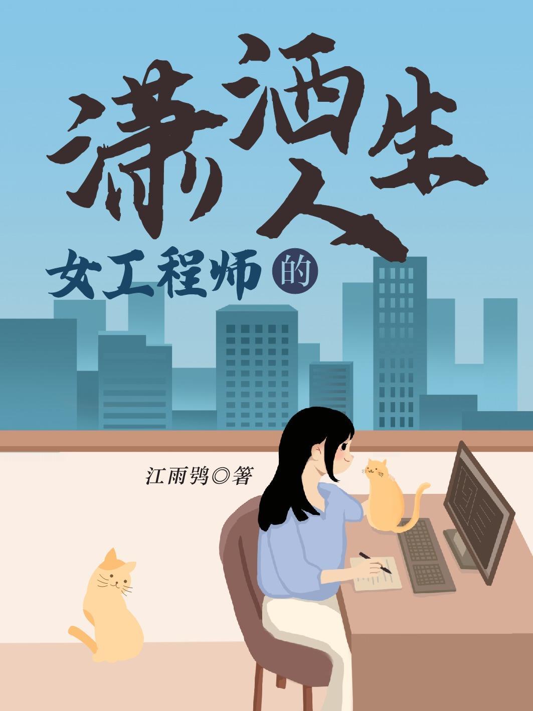 女工程人图片