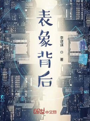 表象背后电影免费版