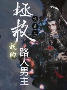 快穿之拯救我方大佬