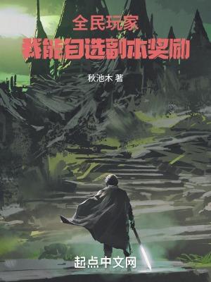 全民进入游戏副本世界的
