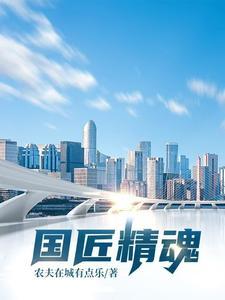 国匠什么意思