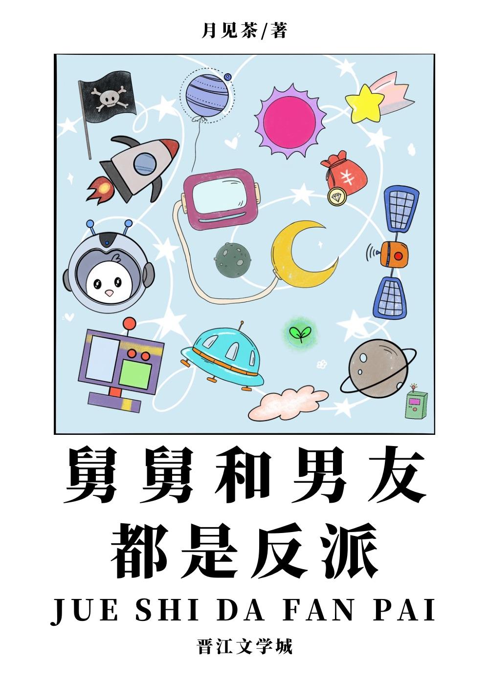 舅舅就是讨厌我