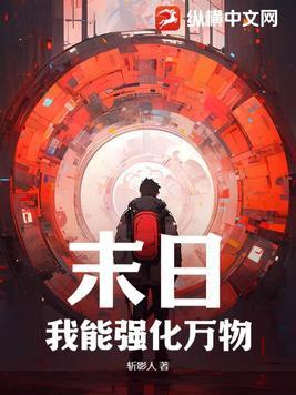 末世我能万倍强化