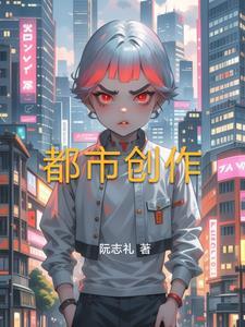 十大都市作者