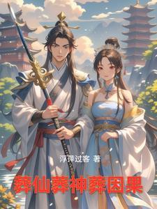 仙法无极转生