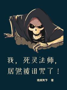骷髅怪