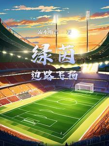 足球系统打球就变强