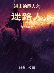 进击的巨人九大巨人