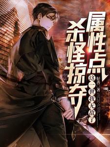 杀死掠夺者会有什么效果