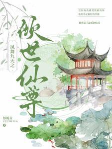 倾世皇妃凤舞九天歌曲