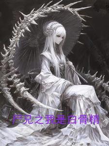 尸兄之我是食人鬼