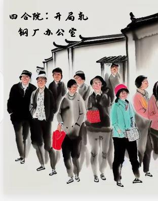 四合院开局轧钢厂办公室全文阅读