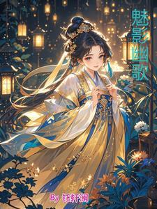魅影幽兰怎么培养