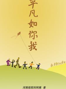 平凡如你温暖如光心得体会
