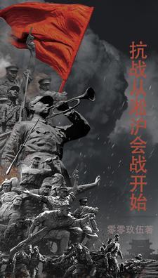 抗战从淞沪会战开始徐知行结局