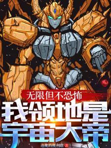 无限恐怖真的好看