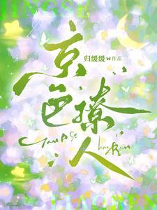 婚色缠绵大结局